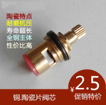 Factory direct faucet copper spool ceramic spool hot and cold faucet spool quick open faucet ceramic spool