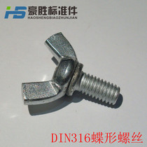 Butterfly screw DIN316 bolt sheep angle screw hand-wringing screw Yuanbao bolt M8 * 16 8 * 20