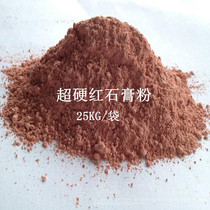 Super hard red gypsum powder imported red gypsum powder mold gypsum powder hand-made model gypsum powder blister