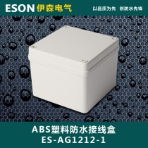 High quality 125 * 125 * 100 waterproof junction box ABS plastic case plastic shell terminal box power box