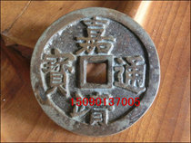 Ancient coin Ming Dynasty (Jiajing Tongbao Guangback) 5 7cm big money rare variety