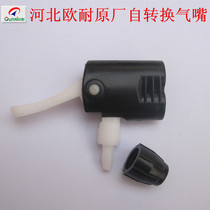 Inflator self-conversion gas nozzle inflatable head Ou Nai original accessories multi-functional American British French universal