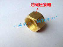 Oil valve compression cap anti-leakage cap needle valve cap oil valve special iron cap oil cap alcohol-based fuel bio-alcohol oil cap