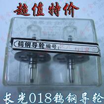 Wire cutting accessories bright Changguang 018 tungsten steel guide wheel 36 yuan on the special price