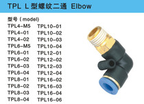 Pneumatic pipe joint rapid plug-in thread elbow PL8-02 4-M5 6-01 10-03 12-04