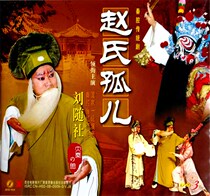 Qin cavity traditional drama Zhaos Orphans led starring Liu with the