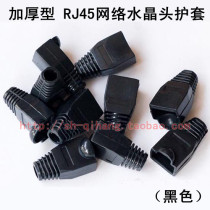 Thick Network Cable Crystal Head Cover RJ45 Network Cable Connector Sheath 8P8C Crystal Head Glue Cover Black