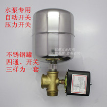 Household self-priming pump booster pump automatic water flow pressure switch stainless steel automatic switch automatic controller