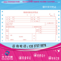 Payment voucher transportation fee settlement voucher custom accounting voucher payment voucher joint printing manufacturer