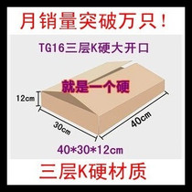 (Special offer)TG16 Three D K cardboard box 40*30*12CM large opening carton Net weight 260g