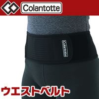 Japan EMS Direct Mail Colantotte Grant Totem Healthcare Magnetic Heat Waist Warming Lumbar Disc