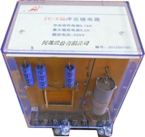 ZC-23A impulse relay