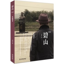 Genuine Bishan 02: Go to the country and return home (Bishan series trying to find the road to heavy traditional culture) Zuo Jing Jincheng Publishing House 9787515507323 (bad taste)