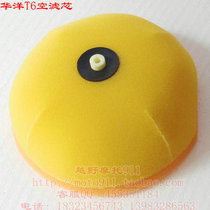 T4 T4 T6 cross country motorcycle empty filter core sea mausoleum MX6 M4 M4 M8 M8 air filter sponge filter