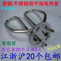 (Electric teapot electric kettle core) 1500W quick heat anti-dry electric heating tube heating tube thickening temperature control base