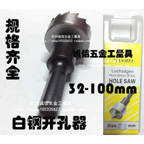 White steel hole opener Stainless steel metal thin iron plate professional hole opener Reaming drill 32-100mm special price