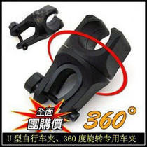 360 Degrees Swivel U Type Bike Light Clip Torch Clip Bike Lamp Holder Lamp Holder lamp holder