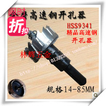 Drilling price · High-quality high-efficiency iron sheet opener metal reaming Bridge Hole opener 14-90mm