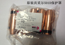 501D protective cover original Bin Caer 501D protective cover two welding water-cooled protective cover