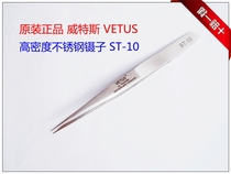 VETUS stainless steel pointed tweezers to pull acne and pick birds nest hair IC element patch ST-10