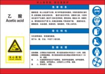 Acetic acid occupational hazard notification card Dangerous goods storage management system Occupational hazard warning card