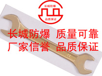  Great Wall explosion-proof tools Double-headed dumb wrench Explosion-proof dumb wrench Explosion-proof fork wrench Explosion-proof beryllium bronze dumb wrench