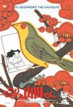 Spot Japan Ensky imported jigsaw puzzle Hayao Miyazaki my neighbor Yamada poster mini 150 pieces