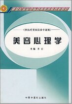 HX Beauty Psychology (for medical cosmetic technology professional use) Meng Hong China Chinese Medicine Press