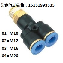 Pneumatic trachea joint Quick joint Y-type three-way external thread joint PX6-01 6-02 8-02 8-01