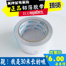 6cm aluminum foil tape tape flame retardant tape tape tape tape waterproof radiation resistant manufacturer direct sales