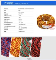 Guangzhou Zhujiang Ring City RVS2x0 75 pairs of twisted multi-strand flexible wire twisted pair flame retardant wire fire line