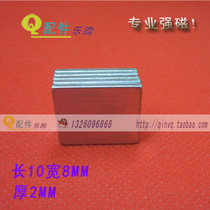 CT-F10 * 8*2 long 10X wide 8X thick 2MM rectangular magnet steel permanent magnet Wang strong magnetic steel