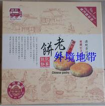 Hong Kong and Macao hand letter scorer cake home old wife cake 160g Macao specialty dessert snacks gift New Year Goods
