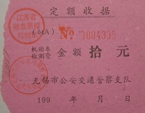 In the 90s Wuxi motor vehicle inspection fee receipts 2 types