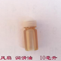 Fan motor lubricating oil bearing lubricating oil oil 10 howl home appliance hardware tools total 3 bottles