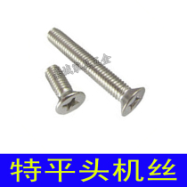 Stainless STEEL flat head cross 4 Li 5 Li 5 32 inch assembly screw special COUNTERSUNK head flat machine wire 4*8-50MM2 inch