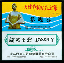 Tickets Tianjin Deng Yingchao Memorial Hall (advertising)