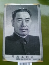 The Prime Minister of the Cultural Revolution at the time of the week the Prime Minister bust a bust