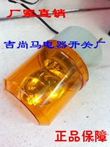 Spot rotary sound and light alarm LTE-1081J warning light explosion alarm lamp yellow 220V24V380V