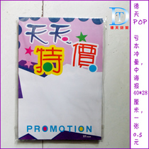 Yiwu Rush promotion large POP poster price sign paper supermarket store promotion sea newspaper information advertising paper