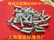 Galvanized Yuan Machine Screw Round Head Phillips Machine Screw GB818 Half Yuan Head Machine Screw M3X4--3X30 Series