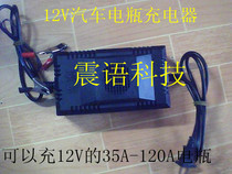 12V charger car battery charger motorcycle battery charger three-stage smart charger