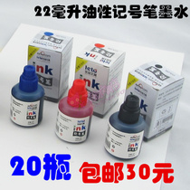 22ml oily marker ink filling water box head pen ink hook ink Hook pen ink 20 bottles 30 yuan