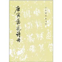 A selection of books on the history of the past: (Line of Books) Tang Yin Falling Poetry Books