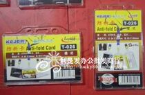 Keji 026 anti-folding card certificate card set hard breast card hard card case