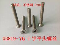 201 Stainless Steel GB819-76 Flat Head Screw Metal M3 Series