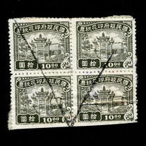 Printed tax Ticket 52-4 Republic of China Republic Chart ten Round Paddling Quadrilateral