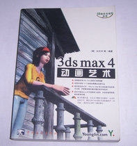 Secondhand -3ds max 4 Animation Art (no disc) (Han) White Yu and others made up for 2002 
