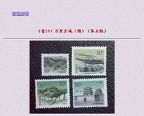 General 29 R29 brand new Great Wall (Ming) fifth group general ticket set of four