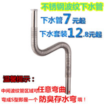 S-bend stainless steel sewer S-bend deodorant sewer bellows basin basin basin basin wash basin sewer pipe